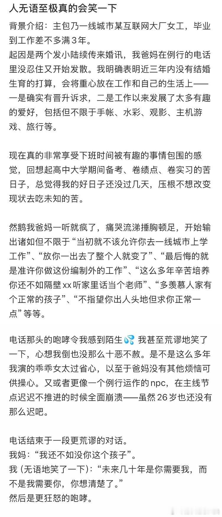 我凭实力找到的工作，父母却将其视为恩赐。