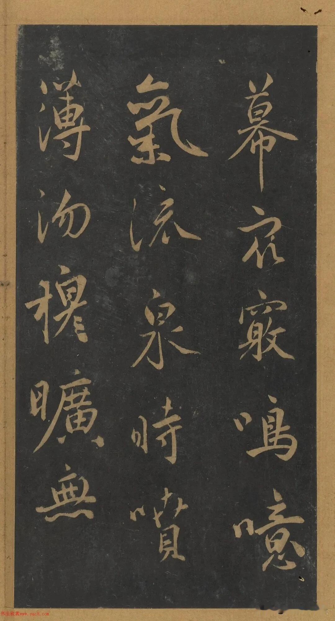 古帖拓本的风骨，越细看越耐人回味。墨色沉于古纸，行笔从容洒脱，字与字顾盼呼应，既