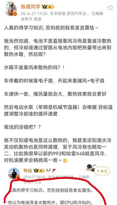 陈震和韩露在网上又开始互怼了！两个人就电动车风冷还是水冷问题产生了非常深入的