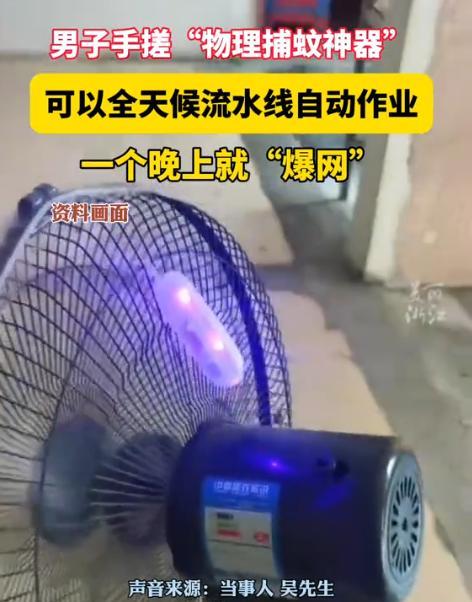 “人怎么能这么聪明！”5月22日，福建厦门，一男子被村里的蚊子叮的不胜其烦，于是