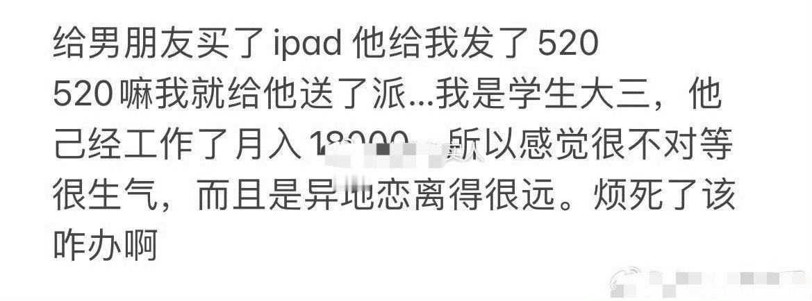 给男朋友买了ipad他给我发了520​​​[汗]​​​