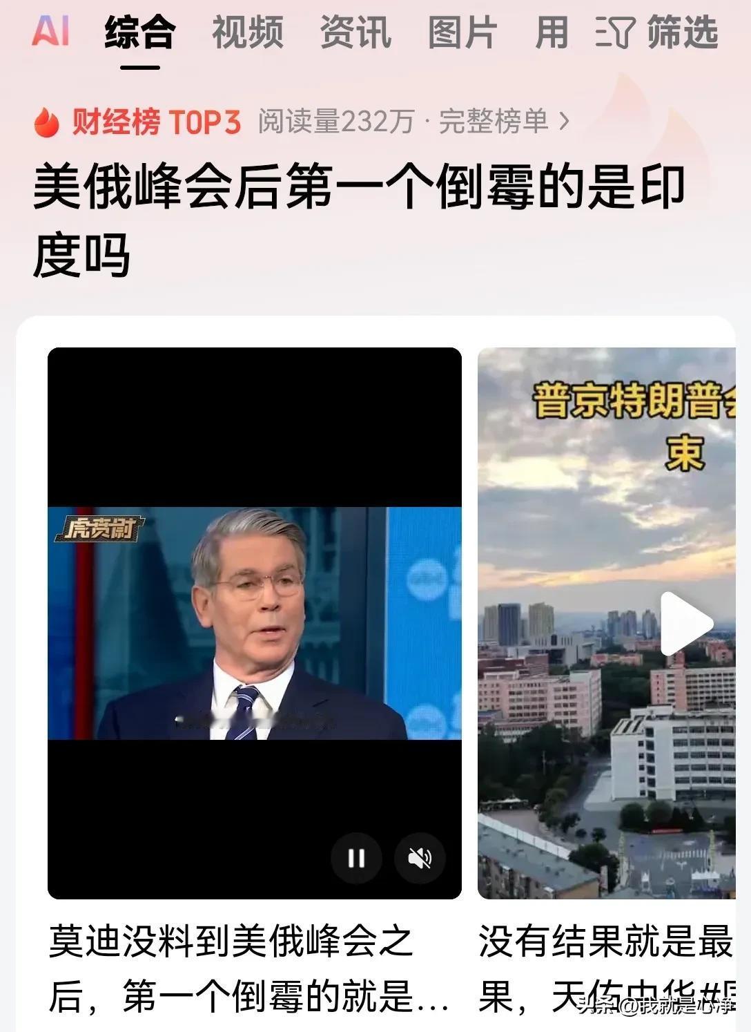 印度的心态估计已经崩了！为什么受伤的总是自己呢？美俄开了一个峰会，却把印度拽出