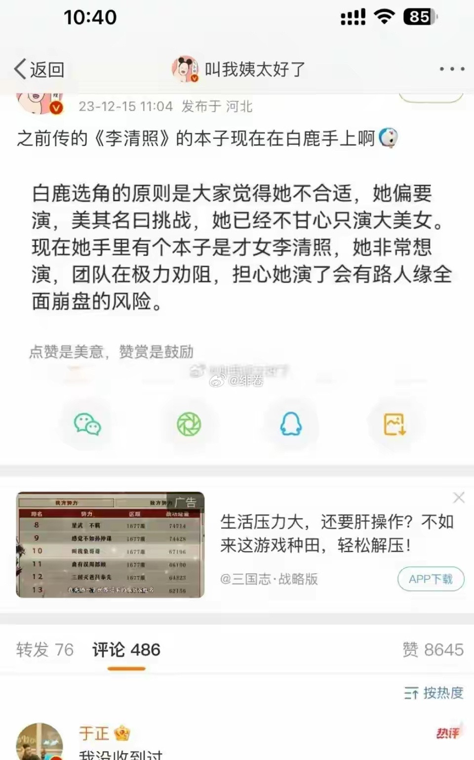 白鹿要演李清照了吗可是于正之前不是澄清过吗