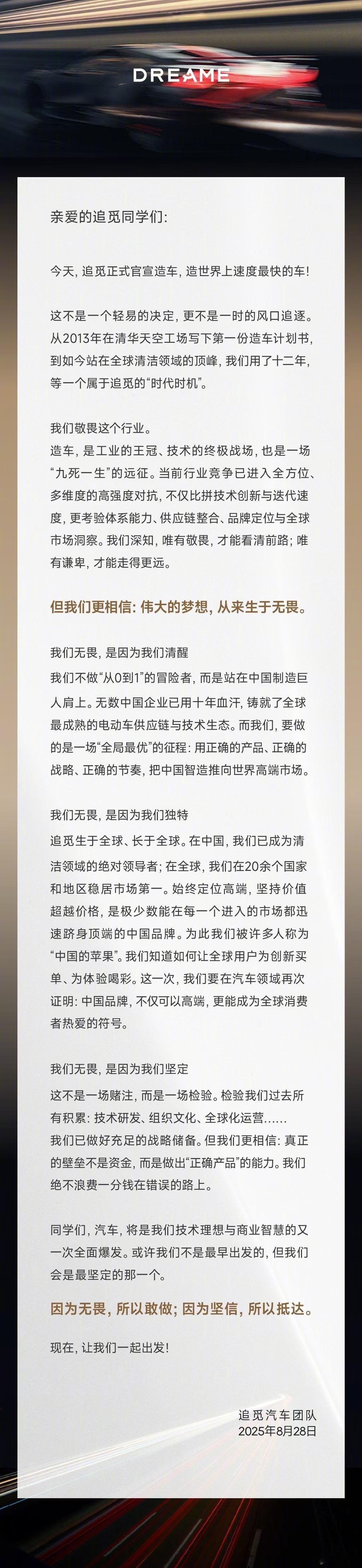 追觅科技正式官宣造车追觅科技官宣造车了~首款车型直接对标布加迪威龙，纯电超跑路线