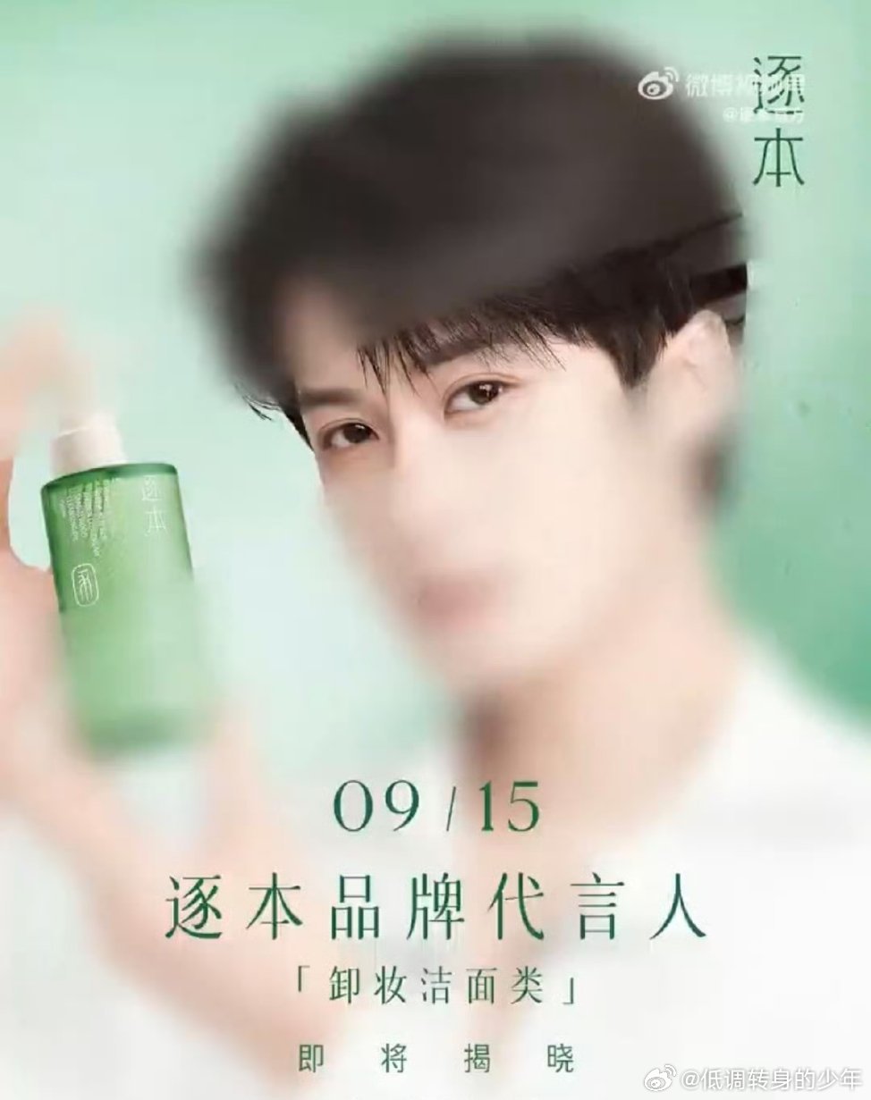 檀健次逐本品牌代言人预热，恭喜解锁新身份​​​