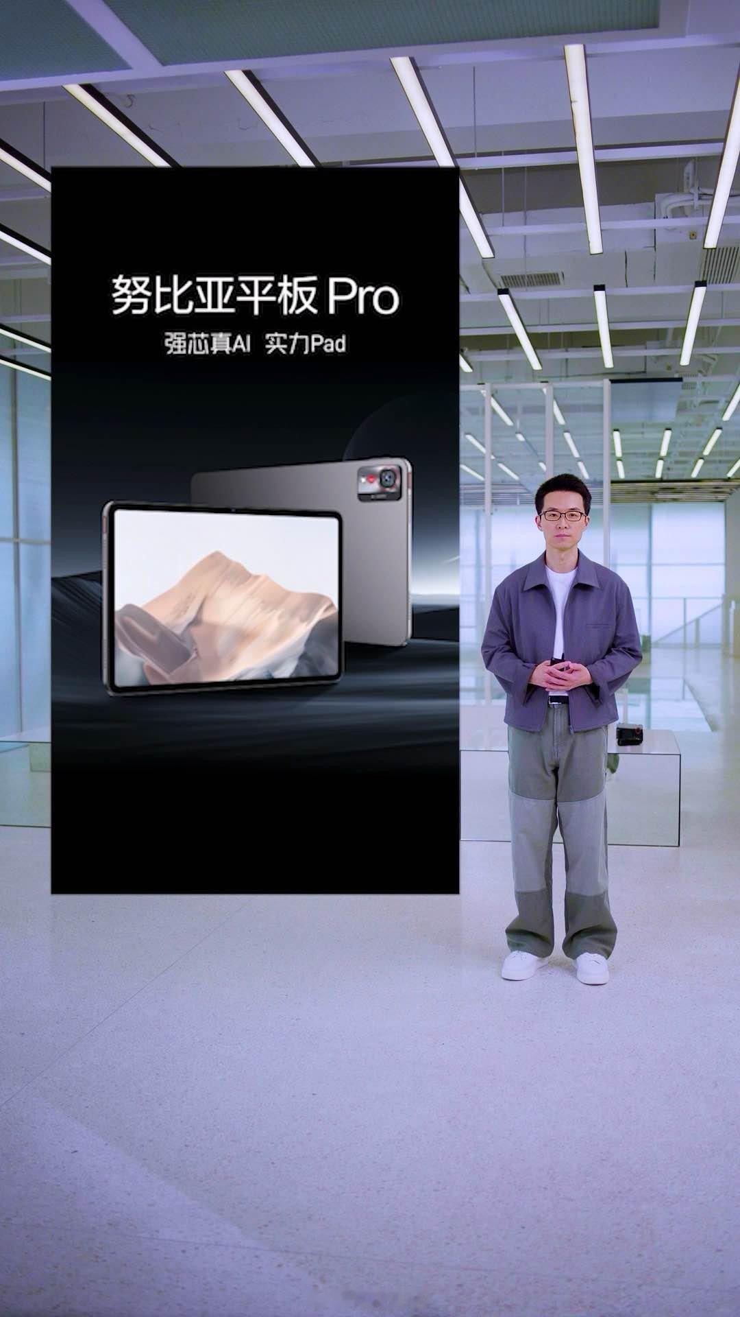 努比亚平板Pro今天还有一个新平板哦，搭载了高通第三代骁龙8，目前在平板里算很