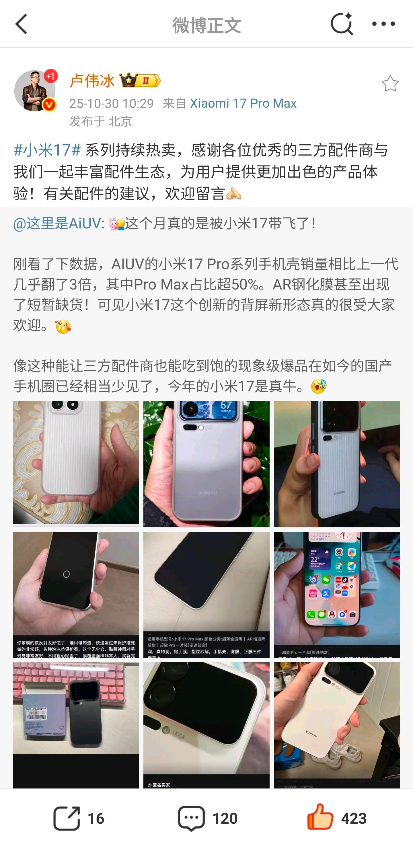 春江水暖鸭先知，手机卖的好不好配件厂就给答案了，说，他们的小米17Pro系列手