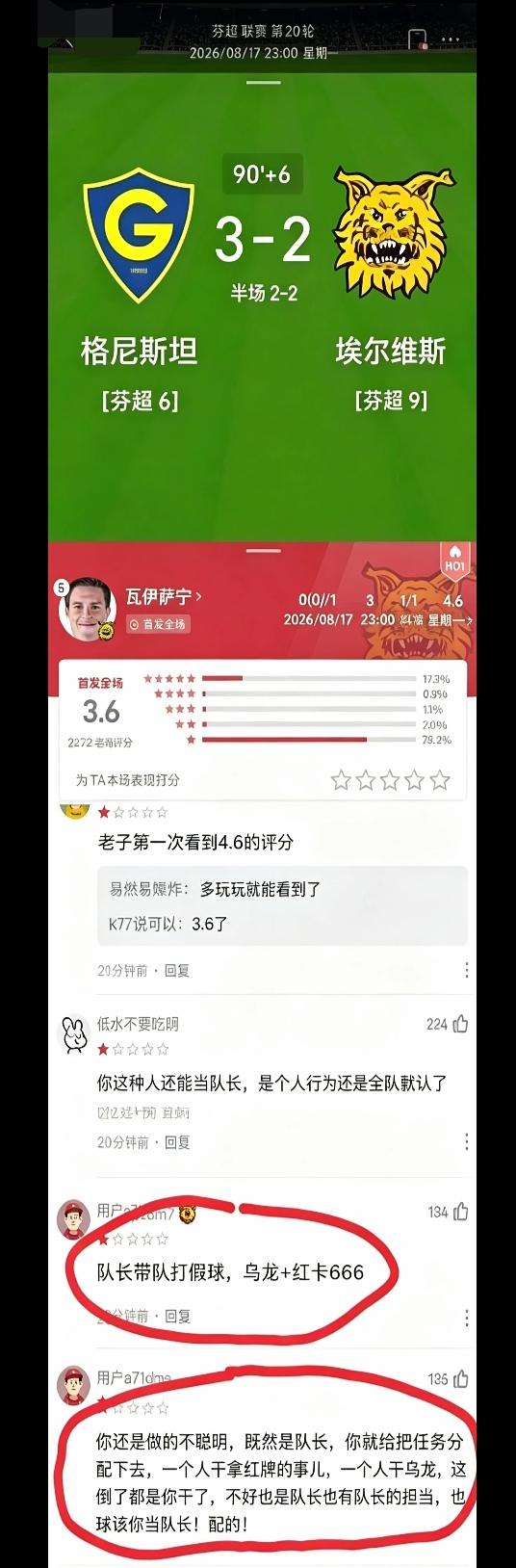 足彩001这场比赛，埃尔维斯最后时刻被格尼斯坦绝杀。埃尔维斯队长瓦萨宁是既吃到了