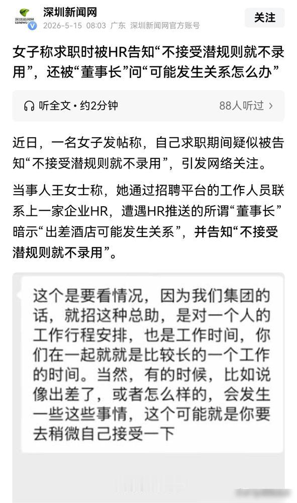 太厉害！不接受潜规则就不录用！浙江，一个长得还不错的女子在网上投简历，HR主动联