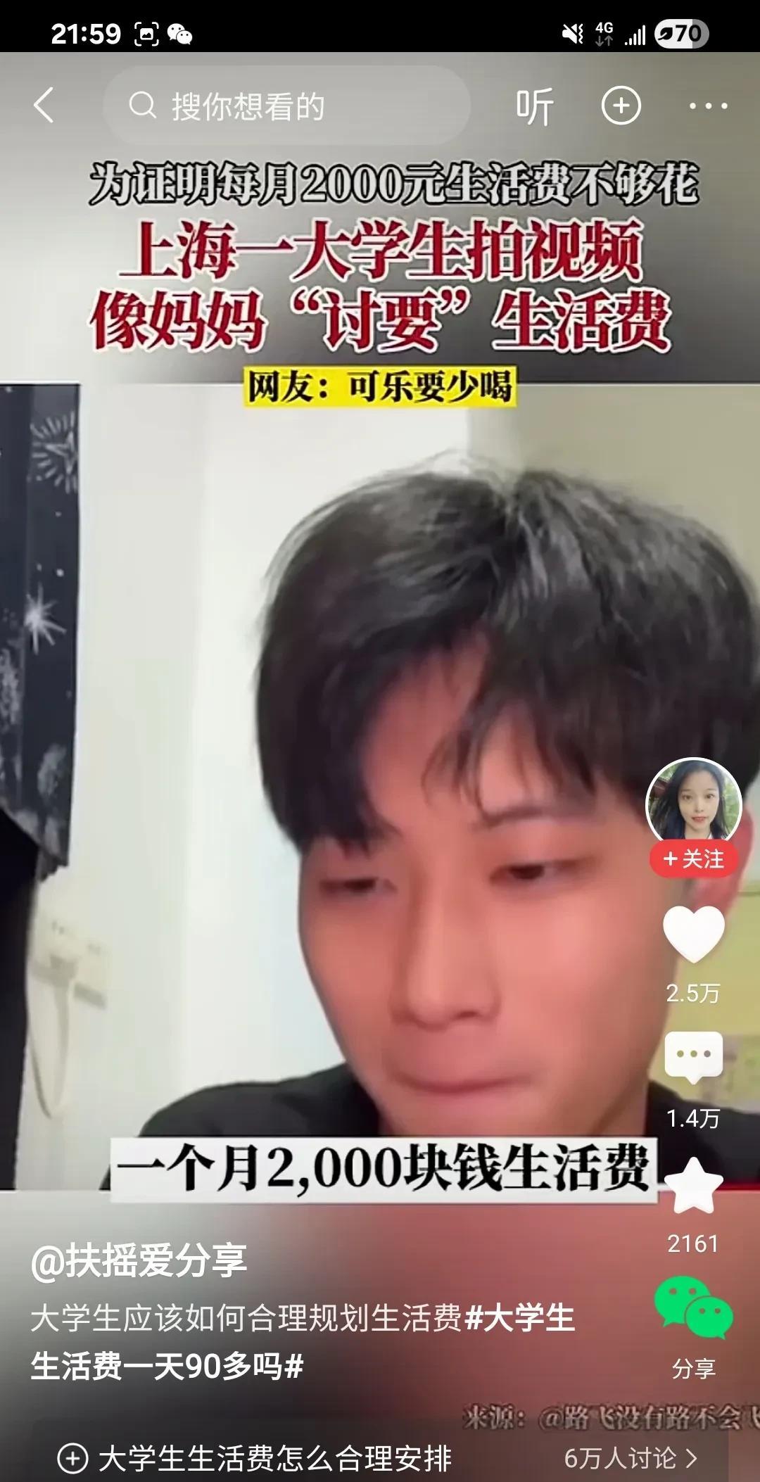 在上海上大学，生活费2000元不够花？这组数据告诉你真相近期，上海一名大学生拍