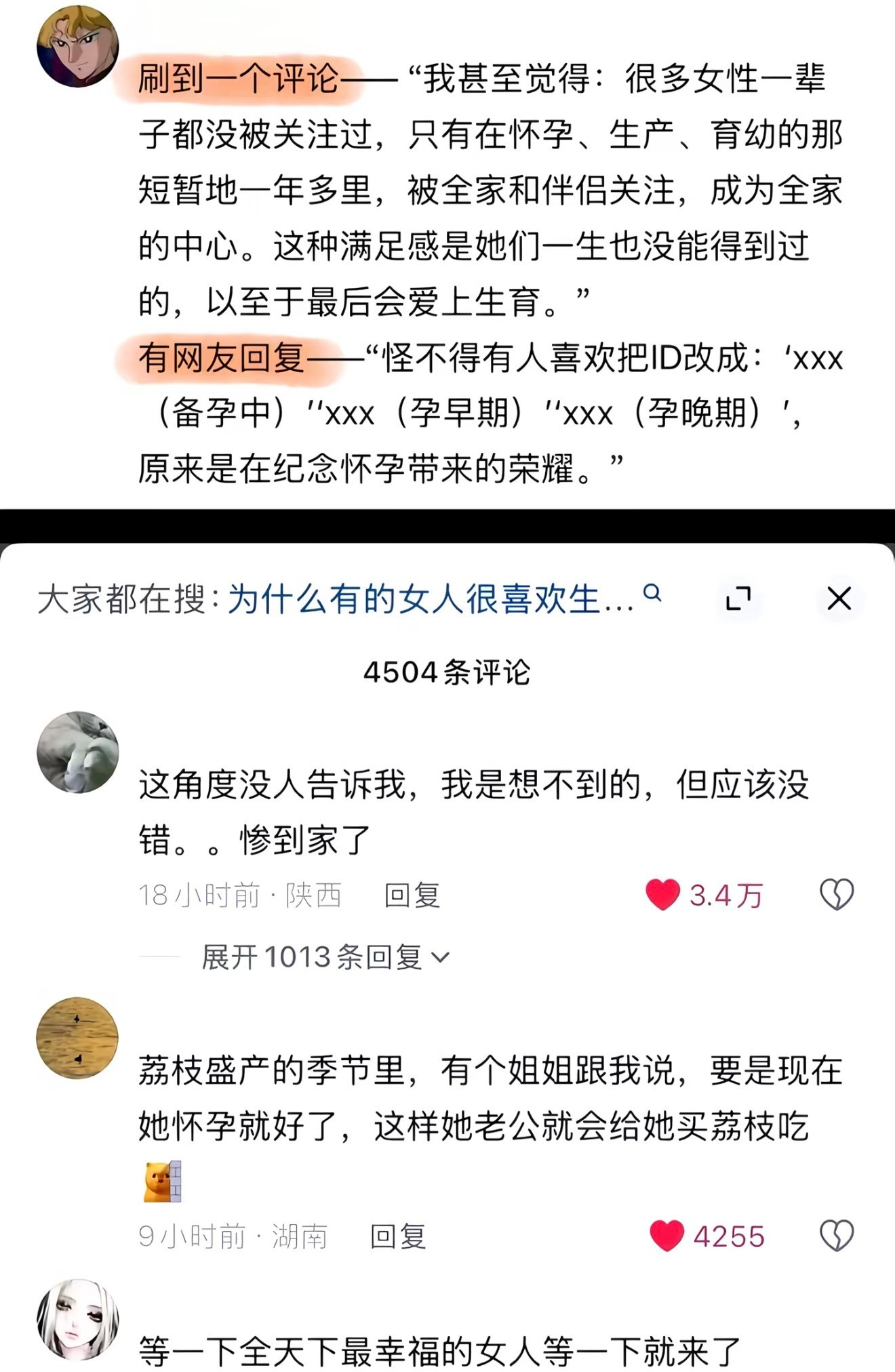 第一次意识到：