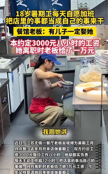 双向奔赴太暖心！江苏一18女孩岁“打暑期工”每天准时到岗，从不迟到早退，还主动加