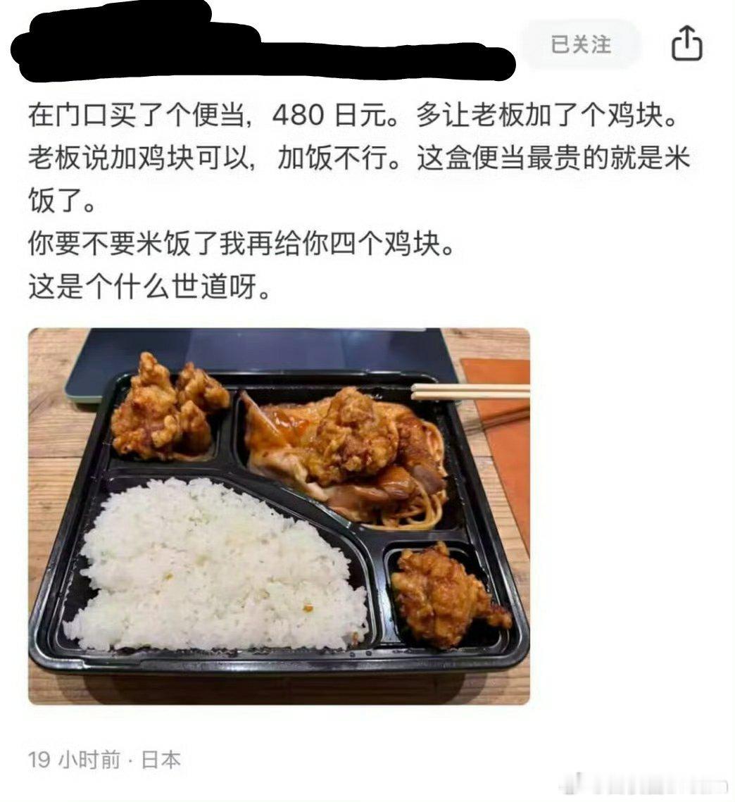 日本鸡比饭贵，穷人吃不起饭，何不食肉糜。