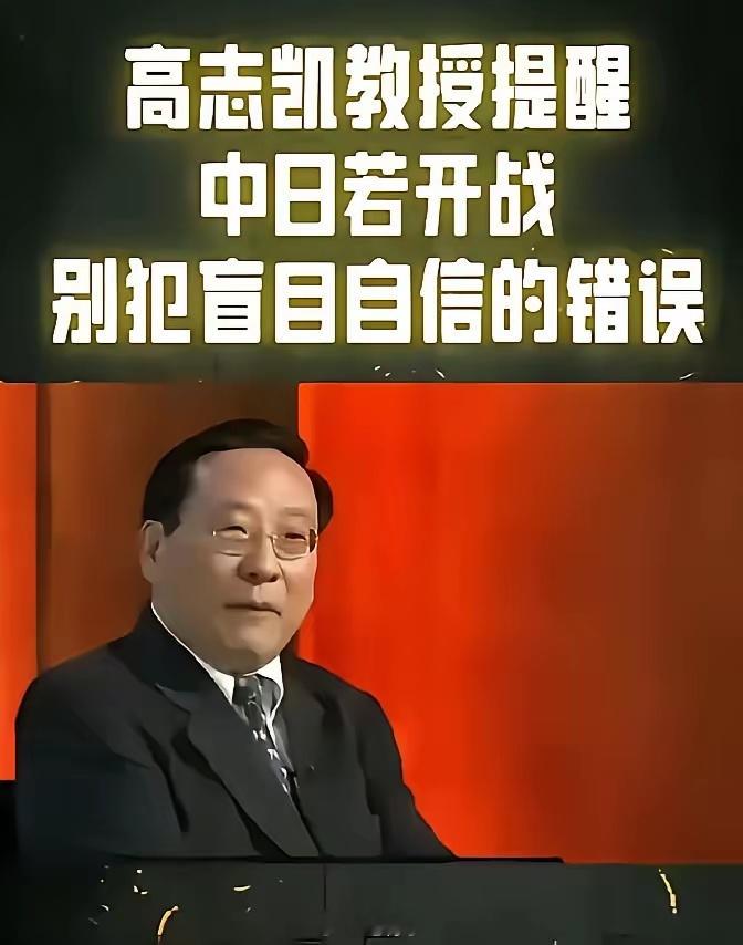高志凯教授这段话看得人后背发凉！“中日若开战，别犯盲目自信的错误”甲午战争前，日