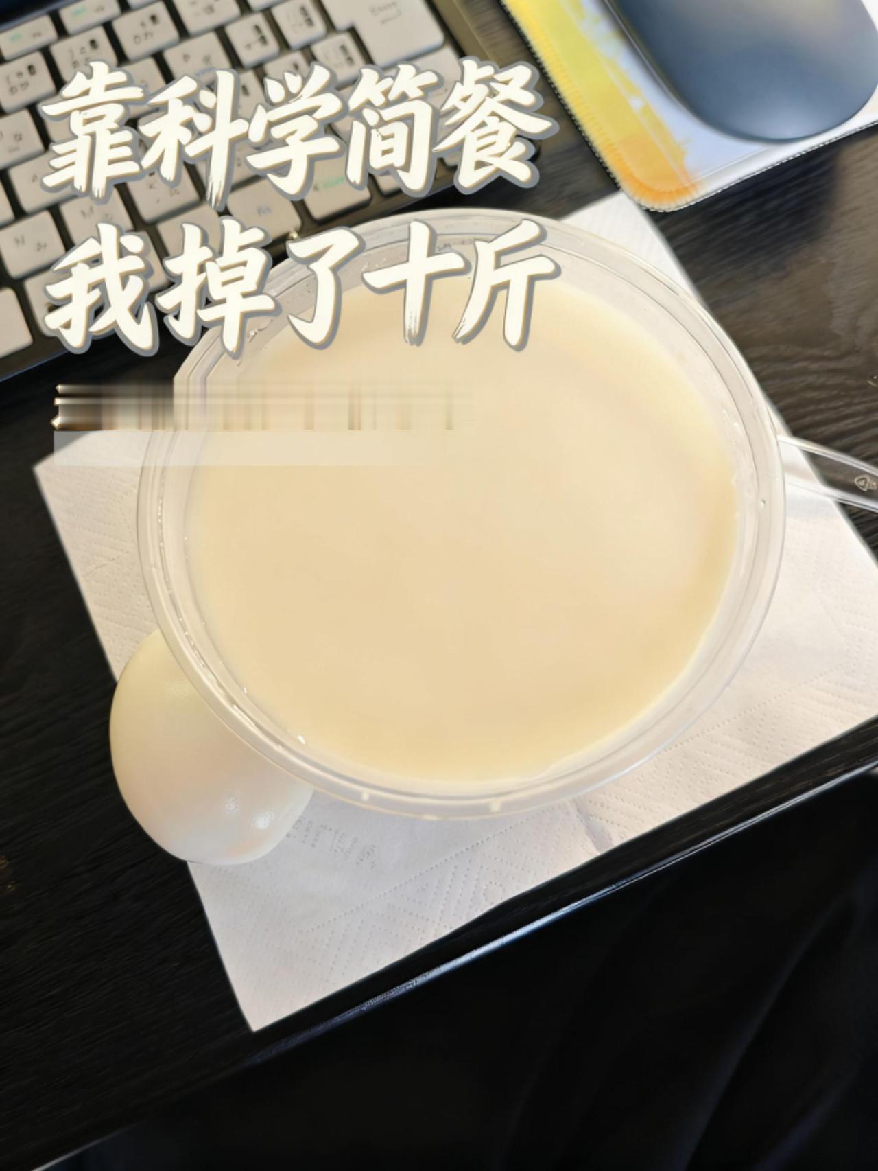 最近半个月我一直在吃简餐，靠这个方法快速减重。最开始我的体重是145斤，现在已经