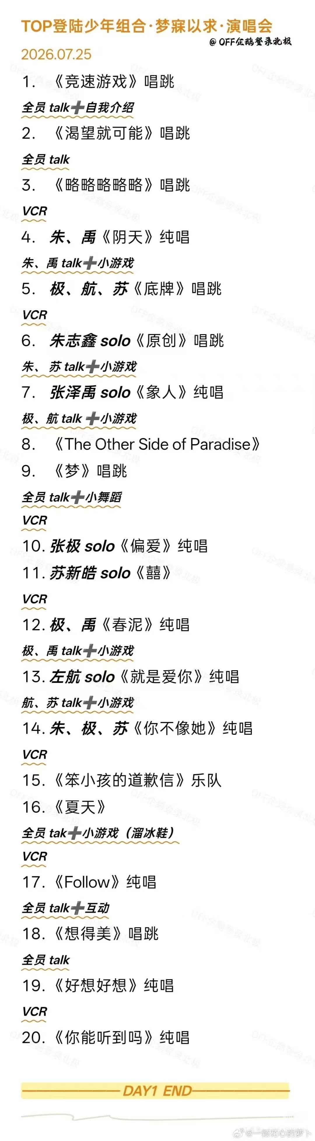top梦寐以求节目单top梦寐以求演唱会节目单燥候第二天top梦寐以求节目单t