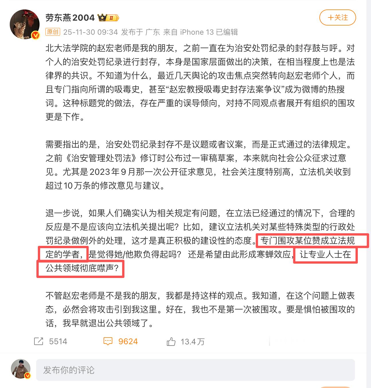 劳东燕管群众们的讨论意见视作「有组织的攻击」，而管他们业内针对群众的讨论叫作「法