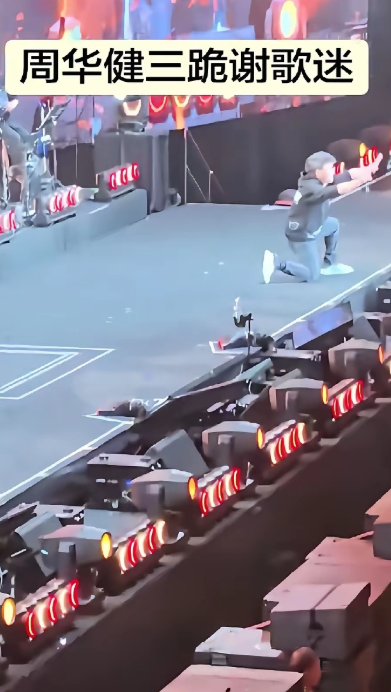 日前，周华健在广东汕头举行个人演唱会。​​演唱会结束华健单腿下跪，叩谢歌迷，先