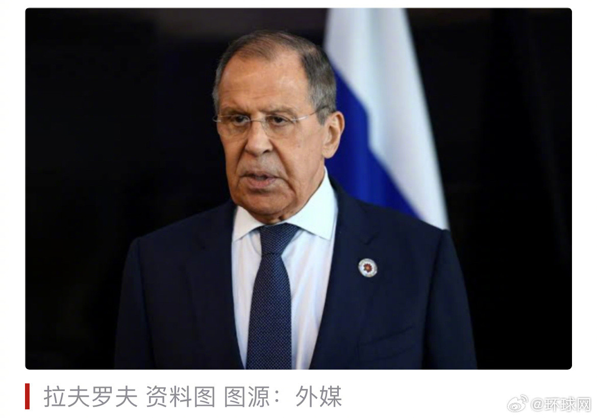 【就“俄制S-400系统可能从土耳其转让给第三国”，拉夫罗夫最新表态】据俄罗斯塔