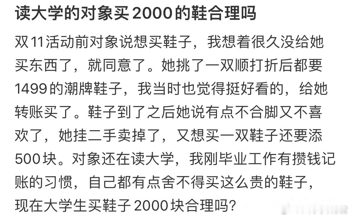 读大学的对象买2000的鞋合理吗？