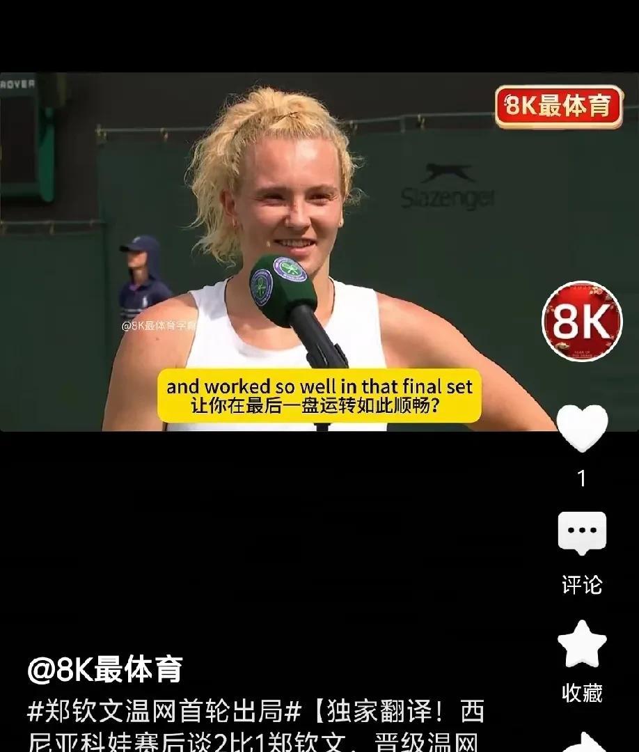 郑钦文温网一轮游，赛后西尼亚科娃竟然这样点评郑钦文，表情太傲慢了！“当然在草地