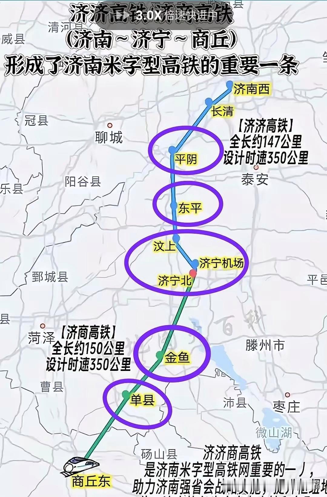 金鱼站？山东有这个高铁站吗？作为济南米字型高铁枢纽西南方向重要一撇，济济商（