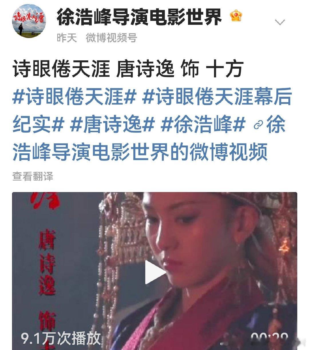 哇哦，唐诗逸的角色播放量即将到十万