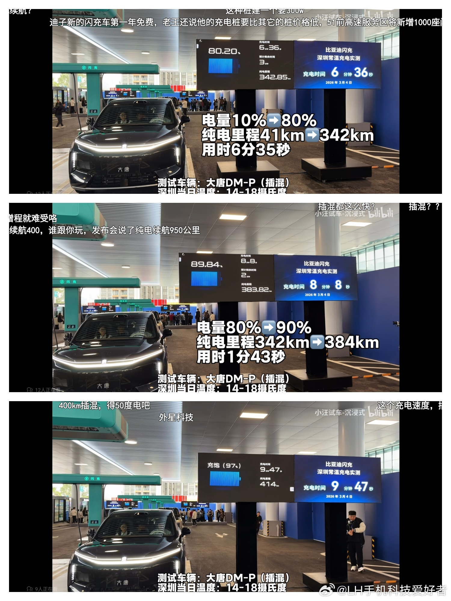 我刚看到，比亚迪大唐DM-P纯电续航在420km左右，而且支持最新的闪充技术。从