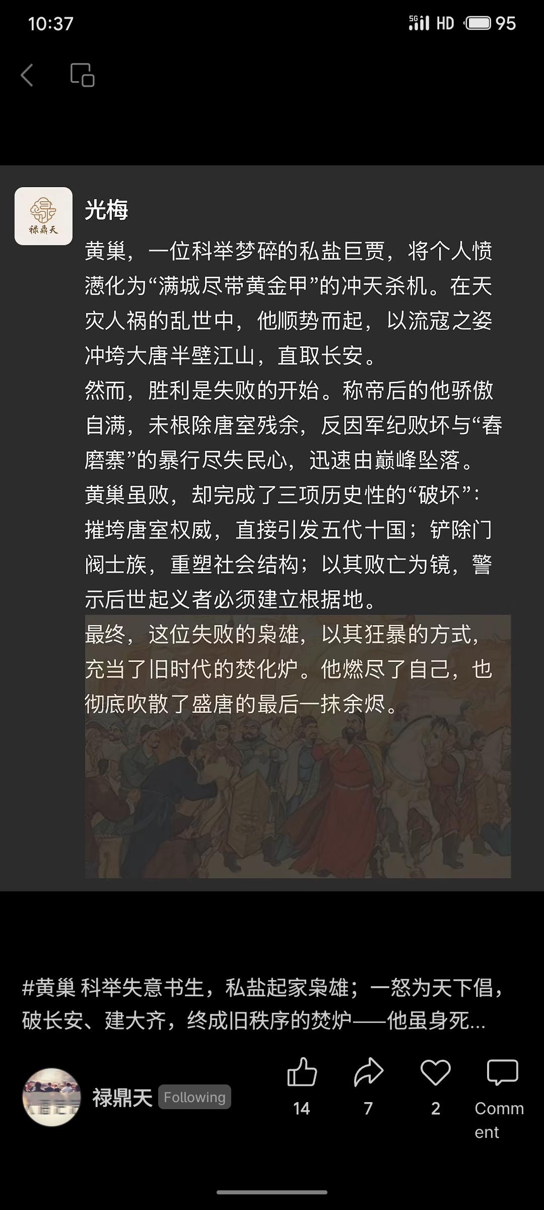 黄巢科举失意后聚众起义,一度攻占长安建立政权,但因治国无方、军纪败坏迅速败亡。其
