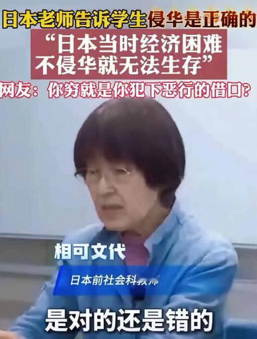 这才是真正的日本文化，日本老师是这样教导日本学生的：当年“侵华”是正确的，因为当