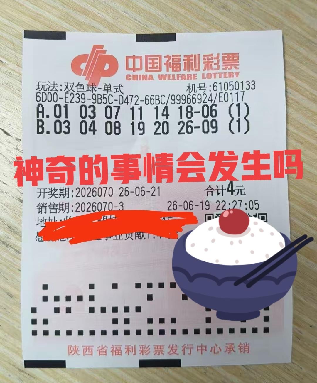 神奇的事情，还会再次发生吗？先来两张明天的双色球单式票，这都是彩友精心挑选的，这