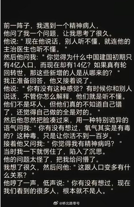这不是精神病，这是一位哲学家。​​​