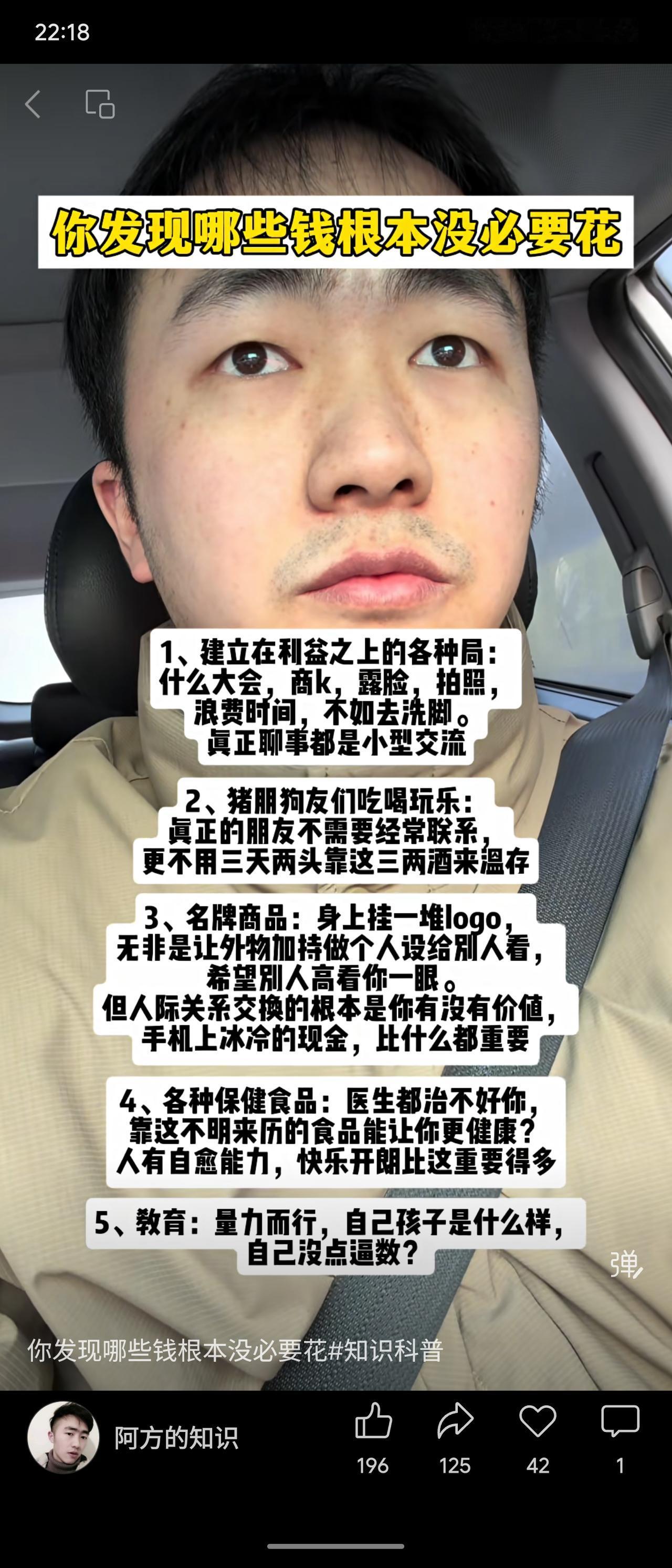 总结五类没必要花的钱：利益局浪费时间，猪朋狗友吃喝无益，名牌只为虚饰，保健食品功