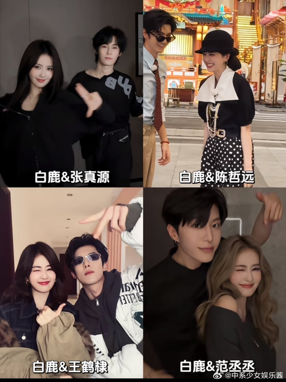 白鹿和她的四位男嘉宾，跟谁最有感觉?是范丞丞吗？