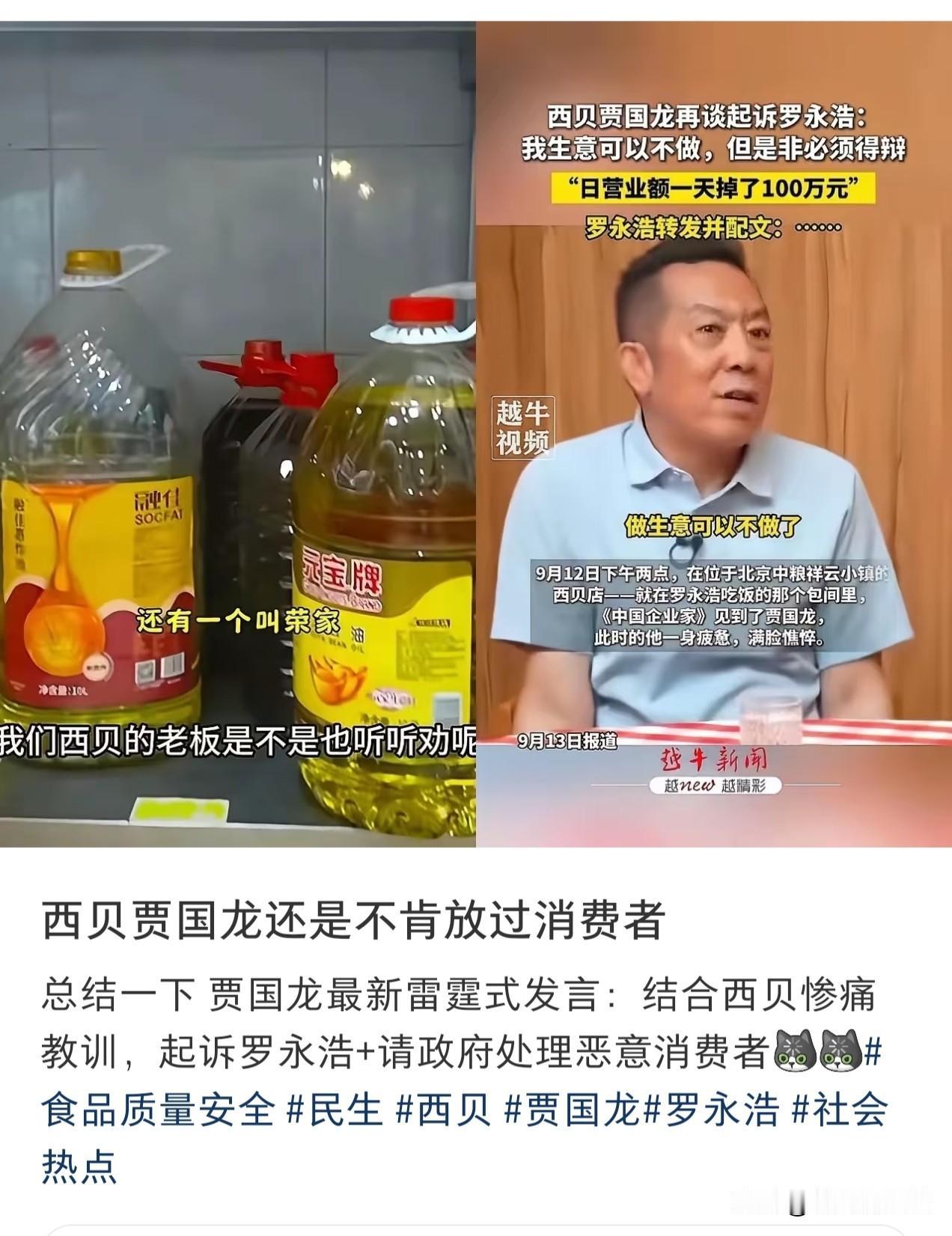 贾国龙又开始往自己身上捅刀子了，他一定一定要告罗永浩，甚至还创造出一个新的网络词