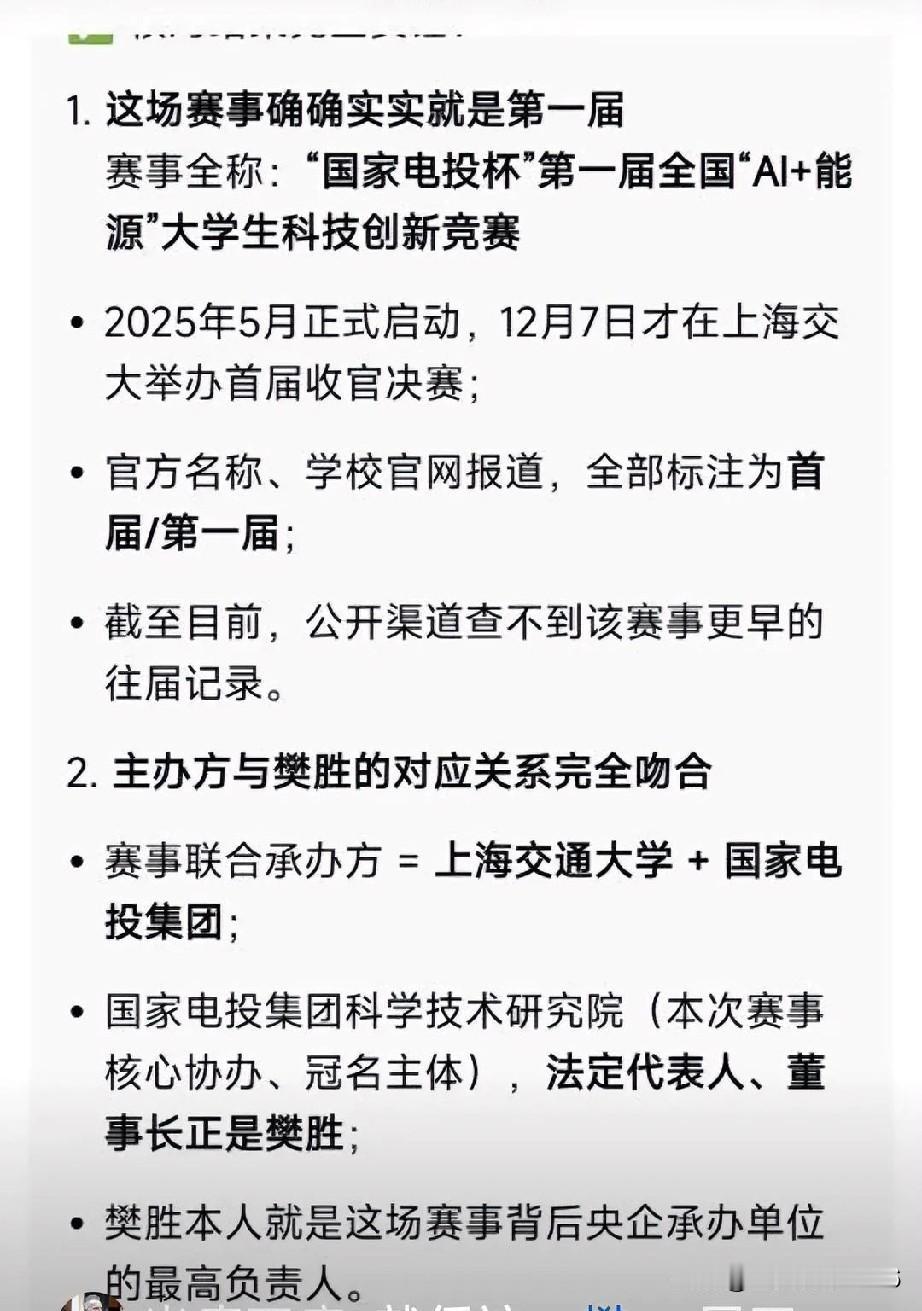 网络太神奇了，上海交大的樊思睿老底儿终于扒出来了。看下图吧，樊思睿的家庭根本不