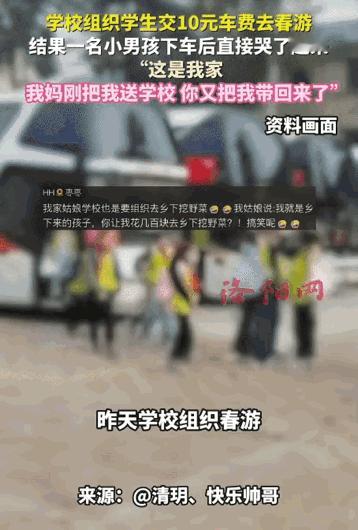 “笑不活了！”山东，学校组织学生交10元去春游。突然，到地方，一名学生却哭了，老