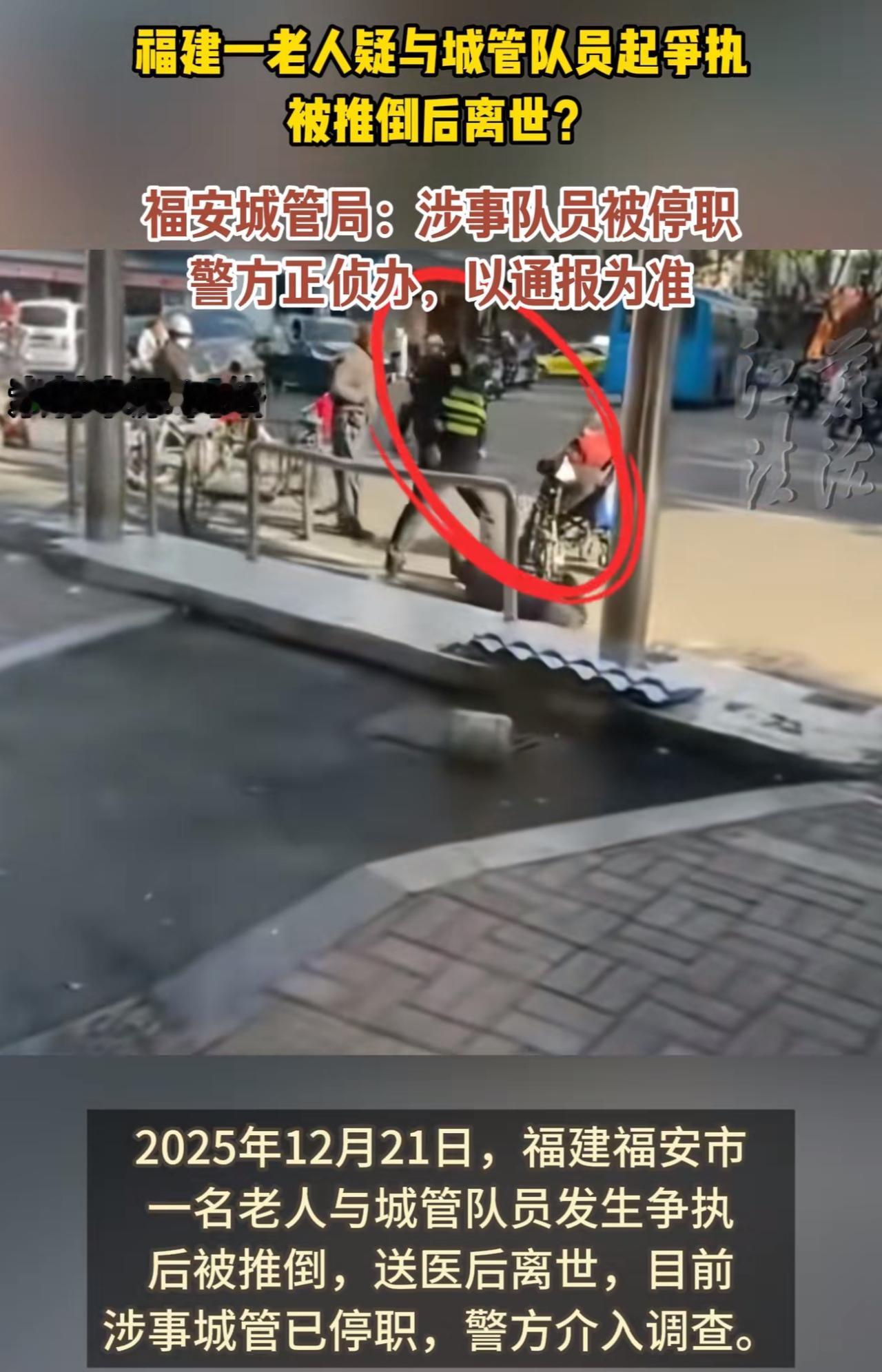 冲撞老人致死的城管郑某亮已经彻底傻眼了事发后第一时间福安市城市管理局就说明了