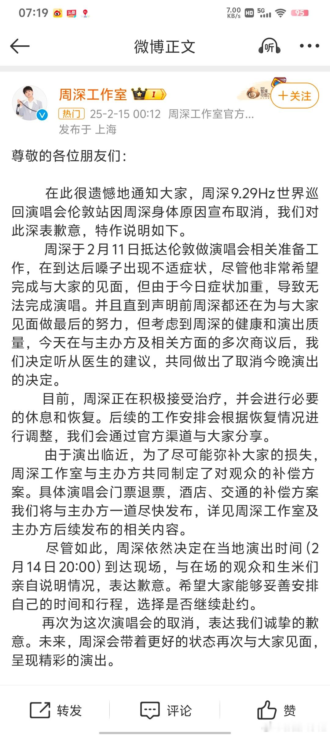 周深周深因身体原因不得不取消伦敦演唱会，但公布退票方案后依然亲自来到现场歉意。