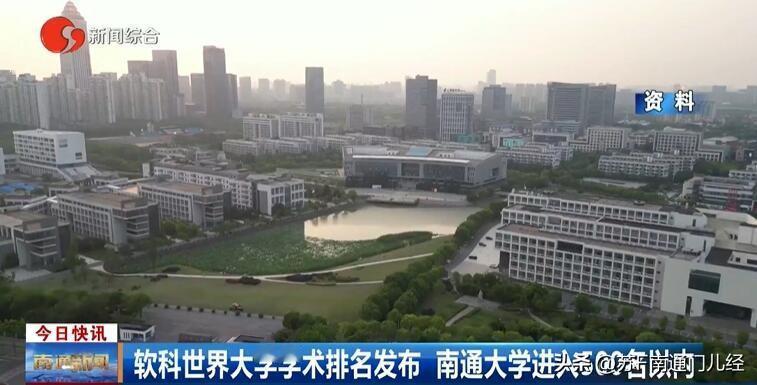 南通大学的全球学术排名，从去年到今年，一跃升了200多位，目前已经进入全球前50