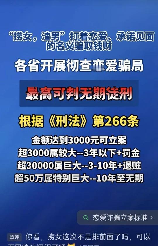 捞女资金崩盘婚恋诈骗高发，官方出手打击随着线上婚恋社交需求激增，恋爱诈骗已成为