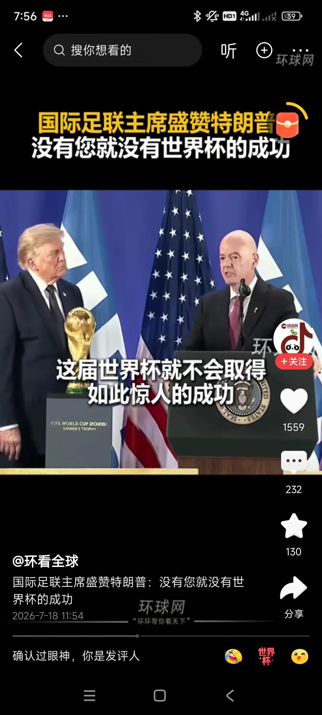 这个国际足联主席太搞笑了，他也开始拍马屁了，哄特朗普开心，[捂脸哭][捂脸哭][捂脸