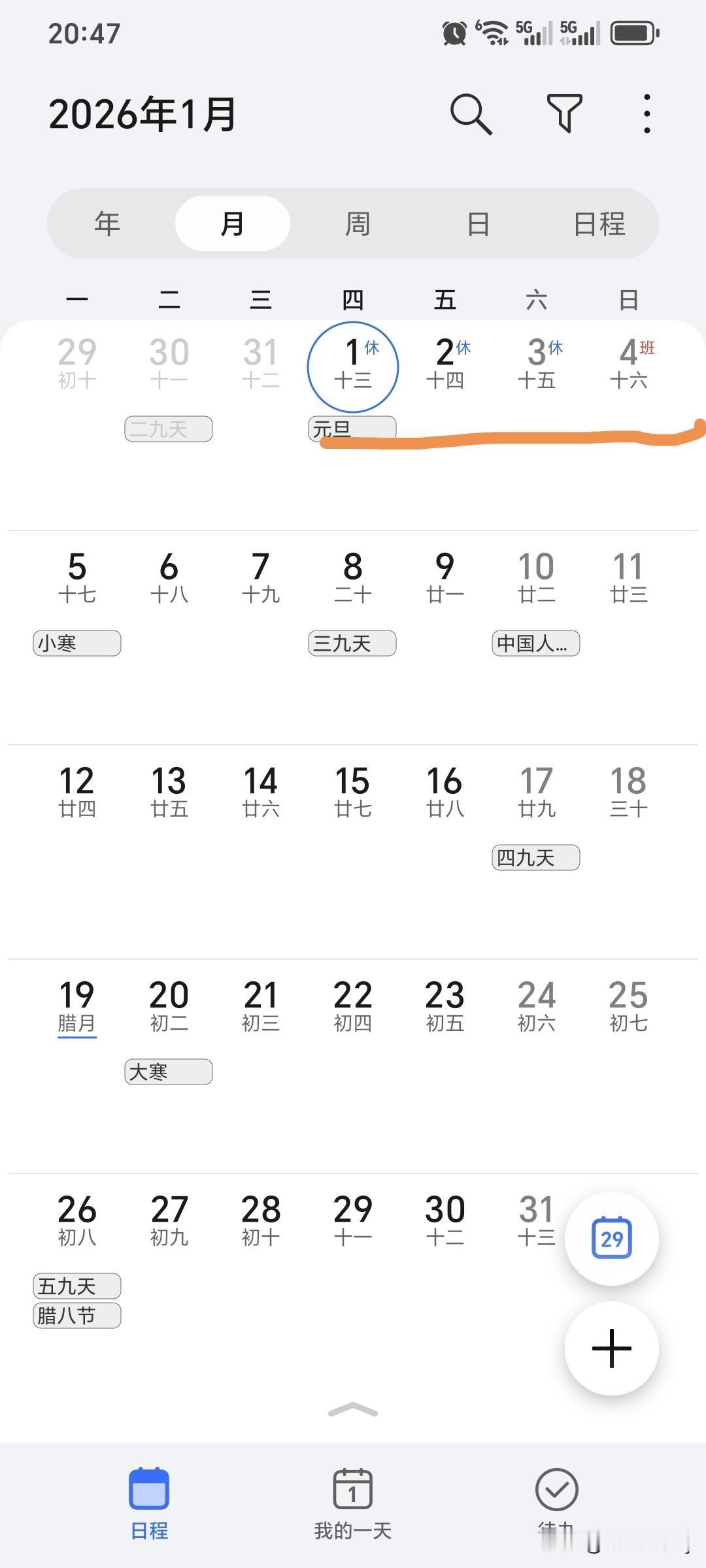 元旦调休，放三天补一天，这不是还是两天假吗？今年的元旦，仍然是1、2、3号放假