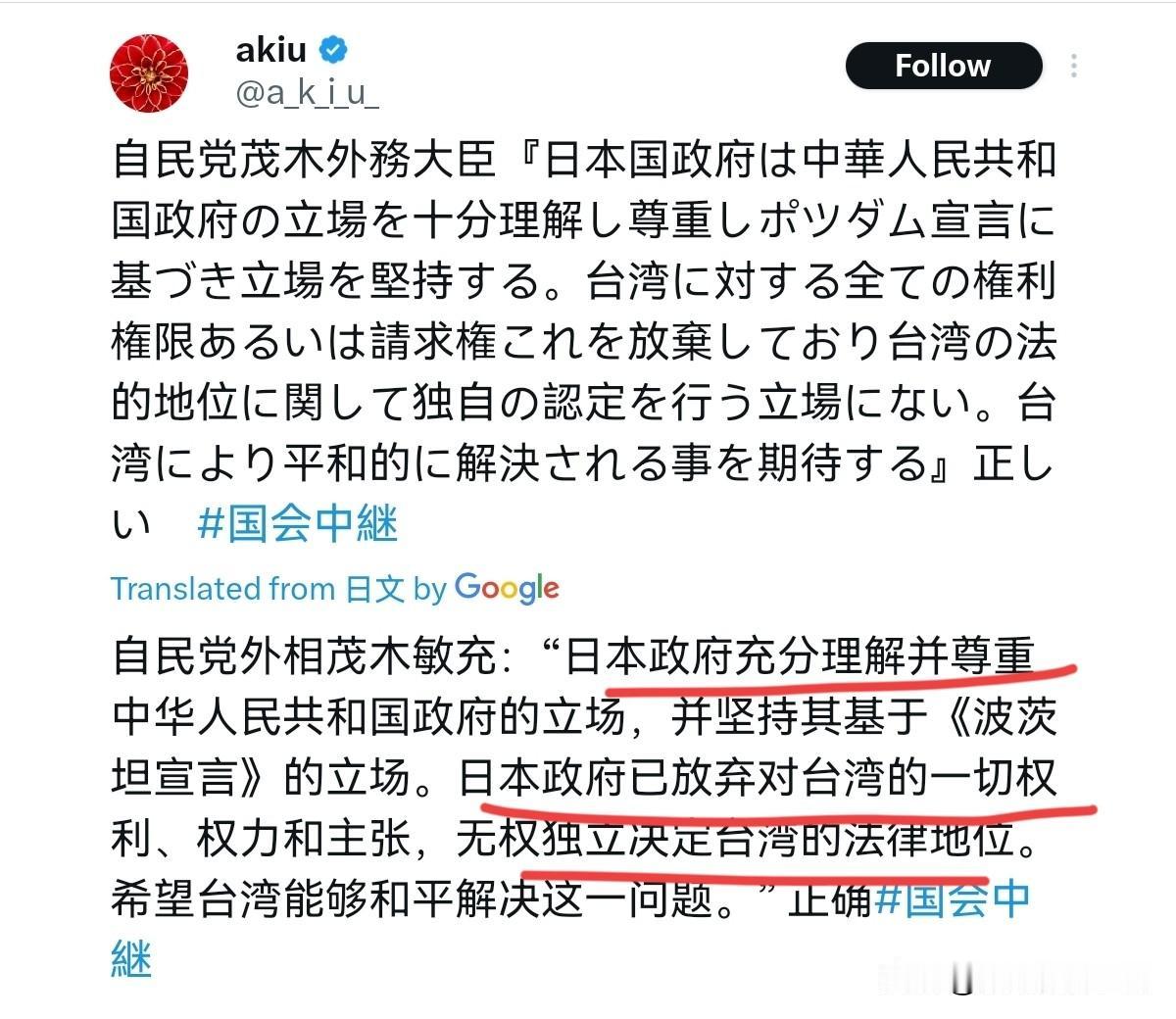 日本再次对我们进行回应，态度非常不老实！12月15日，日本外务大臣茂木表示：日本