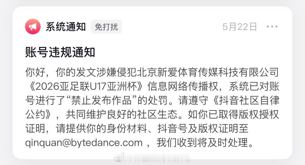 一个月前发U17亚洲杯的比赛视频被连续举报两次，累计被封了半个月。比赛都已经过了