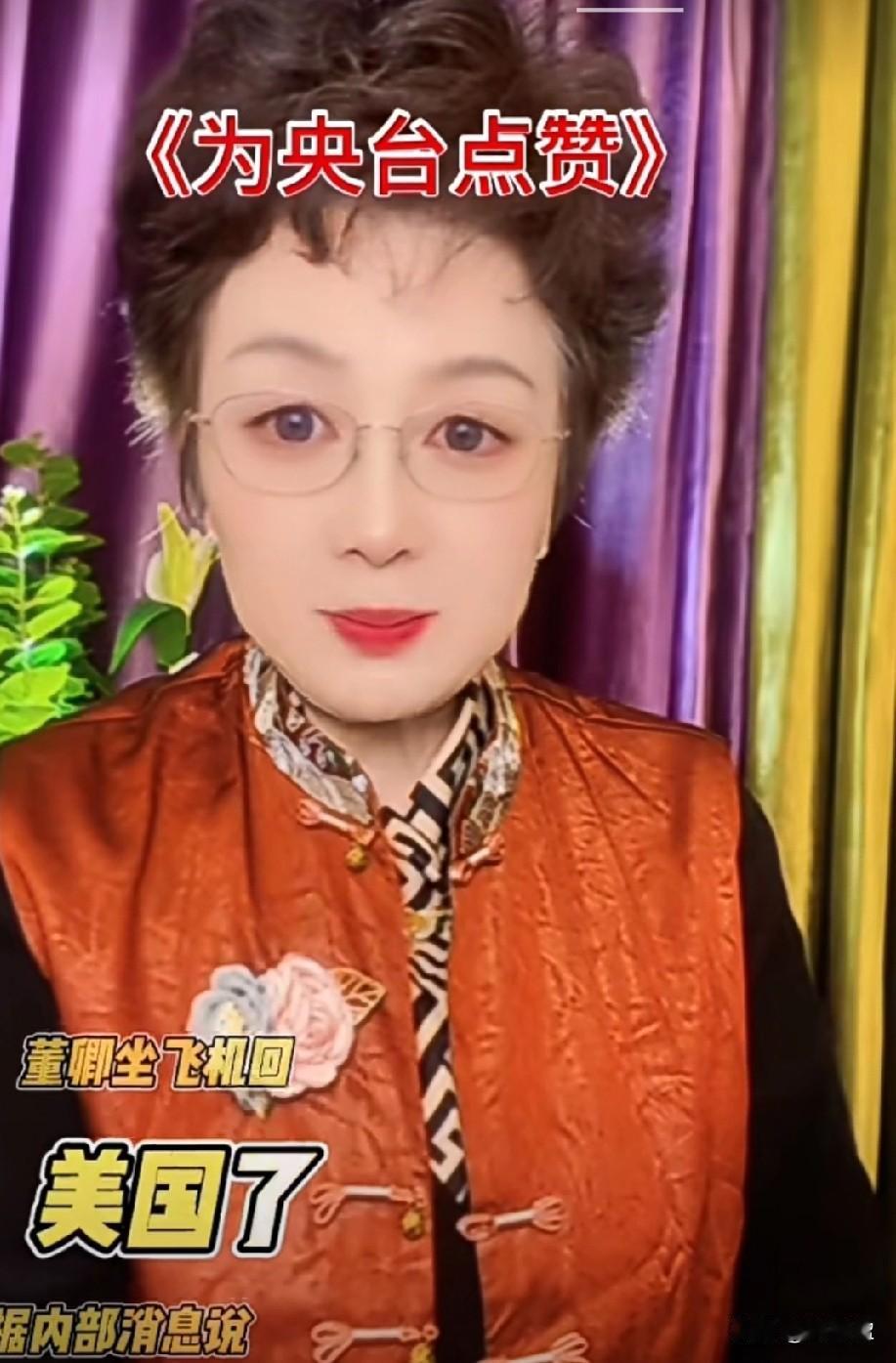 就在刚刚，董卿坐飞机回MG了，据内部消息说，央台终于出手了，不管是主持人还是明星