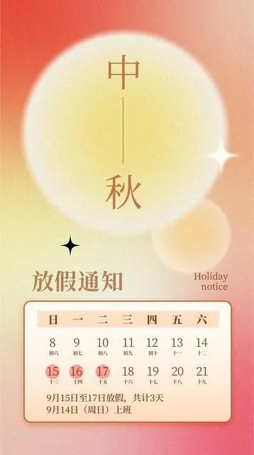 明明中秋是国家的法定节假日，为什么本月20号要调休呢？中秋属于法定节假日，2