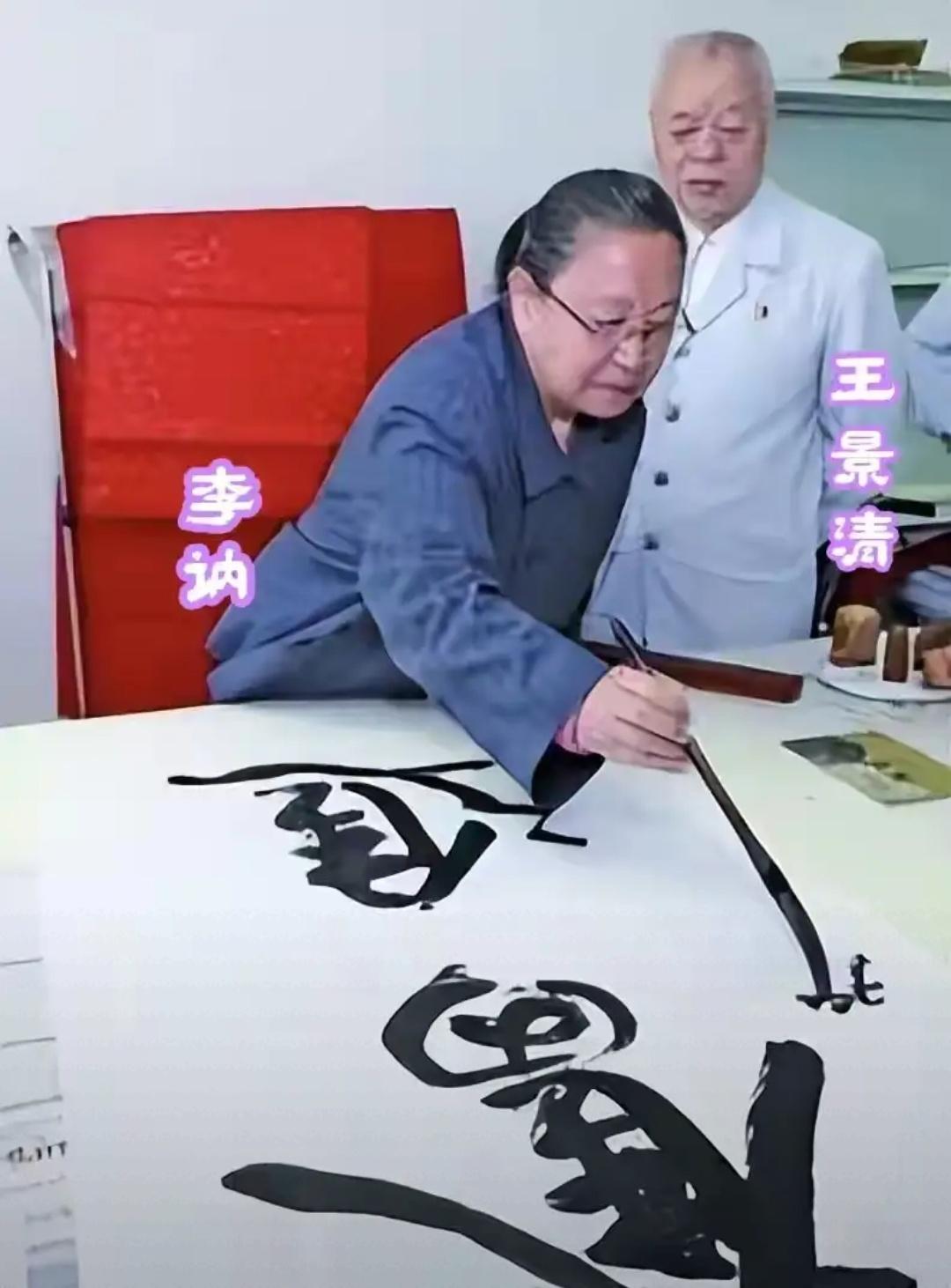 李讷现场提笔写下奋进二字，不愧是跟着毛主席长大的孩子，气势开阔。2018年