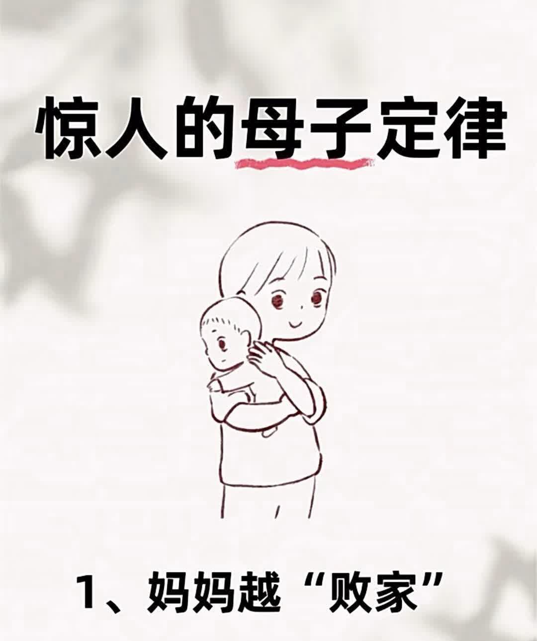惊人的母子定律🫢越早发现越幸运！！！
