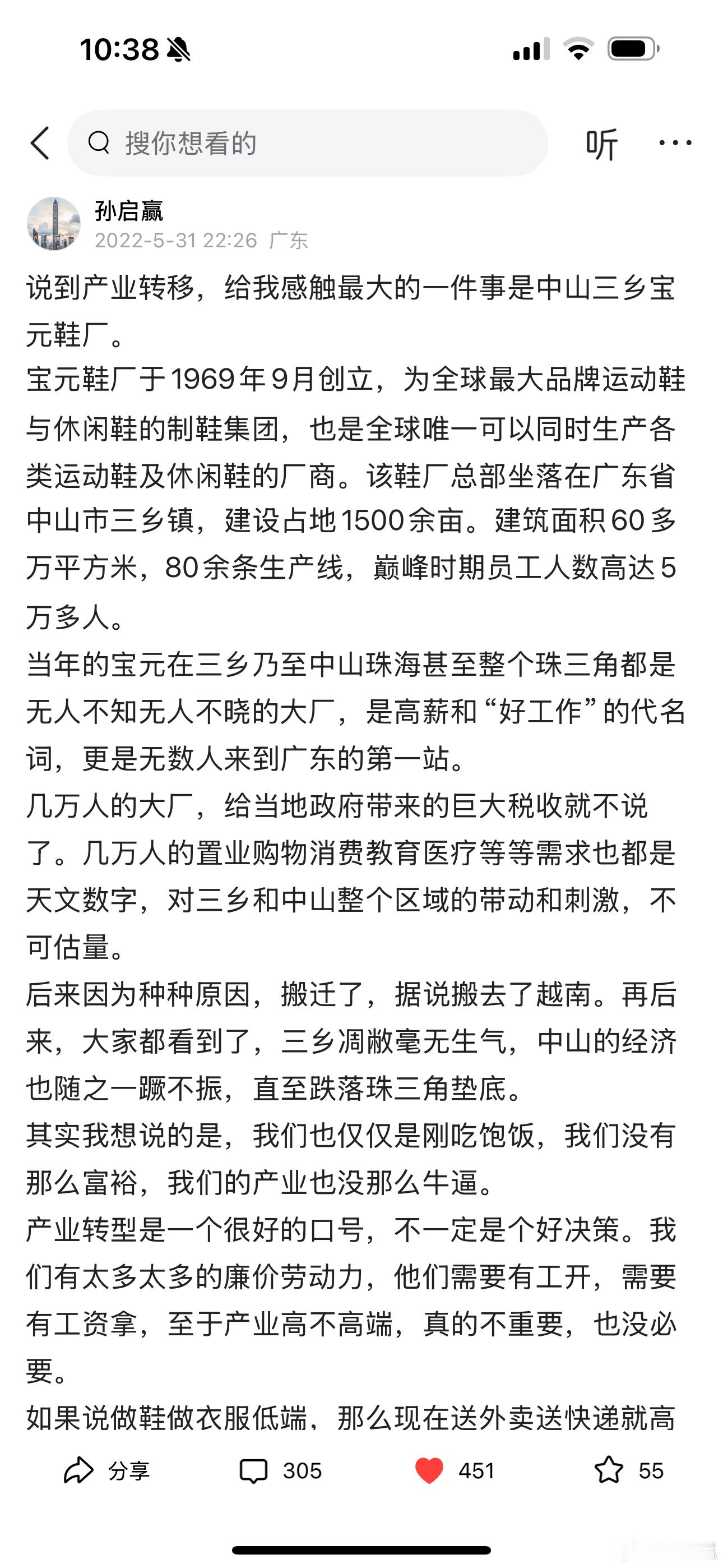 22年发的关于中山三乡宝元鞋厂的这个帖子，头条那边到现在还能陆陆续续收到网友的评